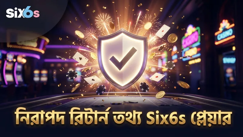 প্লেয়ারদের জন্য হিরো ফিশিংয়ের নিরাপদ ও বিশ্বাসযোগ্য রিটার্ন তথ্য।
