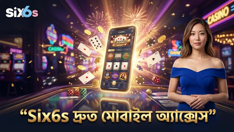 Six6s ভিআইপি সদস্যদের জন্য মোবাইল অ্যাক্সেস দ্রুতগতিতে কাজ করে